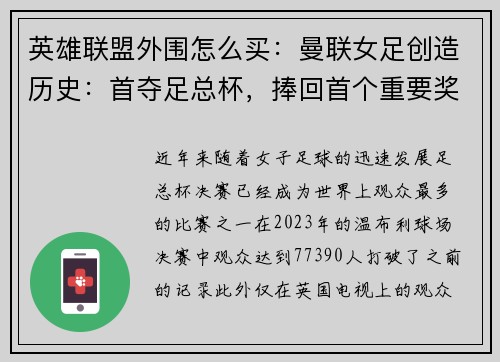 英雄联盟外围怎么买：曼联女足创造历史：首夺足总杯，捧回首个重要奖杯