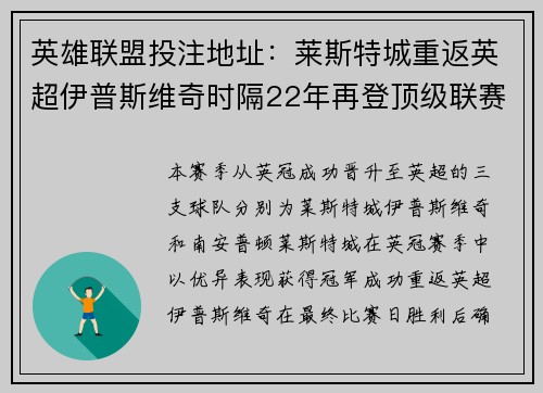 英雄联盟投注地址：莱斯特城重返英超伊普斯维奇时隔22年再登顶级联赛