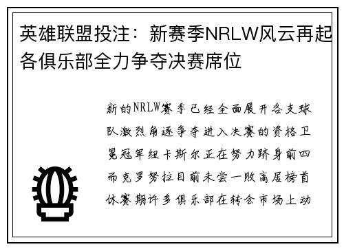 英雄联盟投注：新赛季NRLW风云再起各俱乐部全力争夺决赛席位